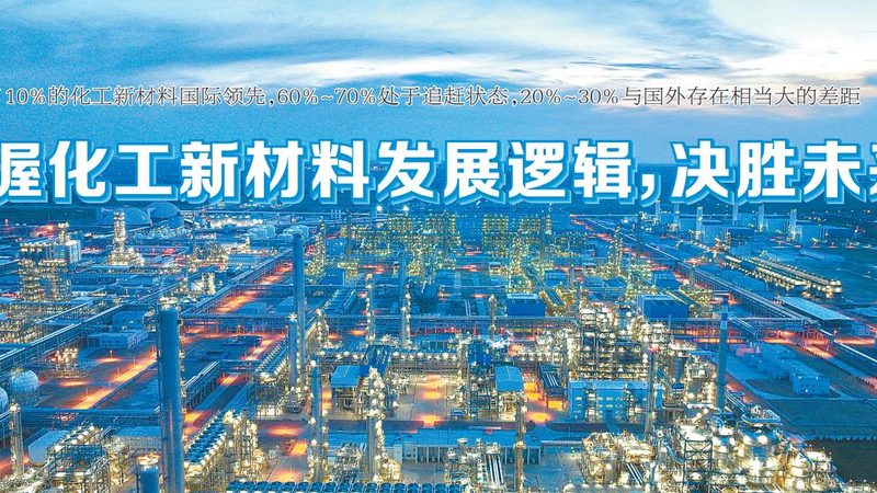 白色母粒：化工新材料中的“调和大师